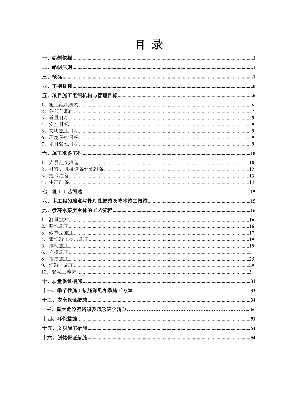 沉井专项施工方案_第1页