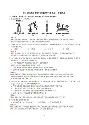 2013年杭州科学中考(含解析)