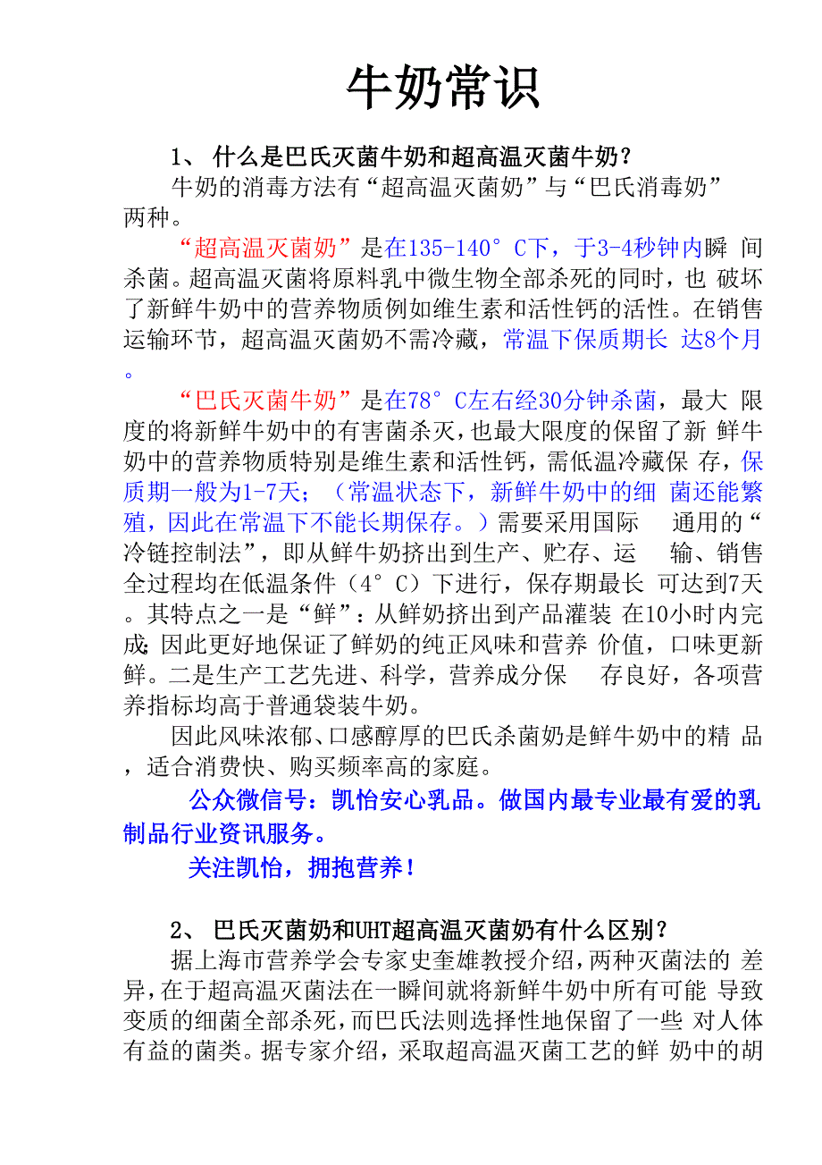 牛奶百科全书_第1页