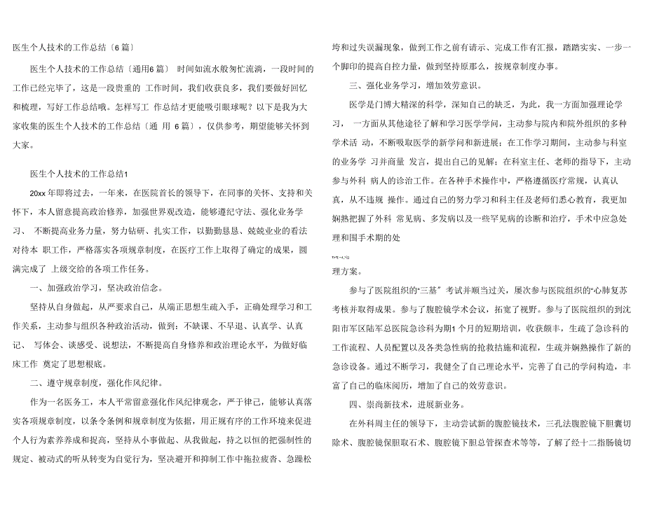 医生个人技术的工作总结(6篇)_第1页