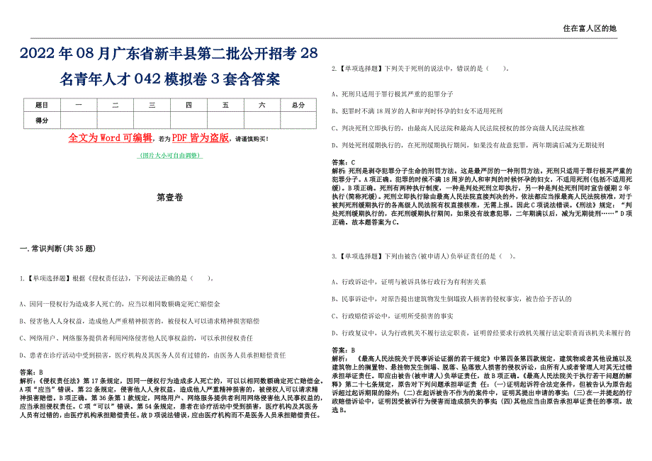 2022年08月广东省新丰县第二批公开招考28名青年人才042模拟卷3套含答案_第1页