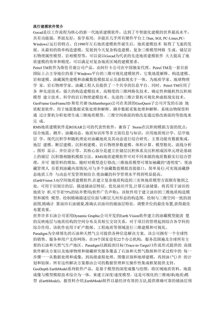 流行建模软件简介_第1页