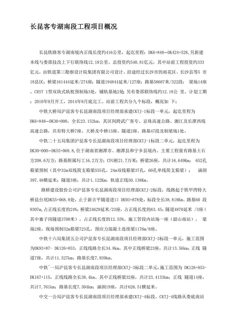 沪昆高铁湖南段_第1页