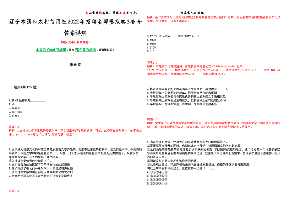 辽宁本溪市农村信用社2022年招聘名师模拟卷[VII]3套含答案详解_第1页