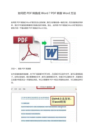 办公学习必备技能：pdf文件怎么转换成word文档