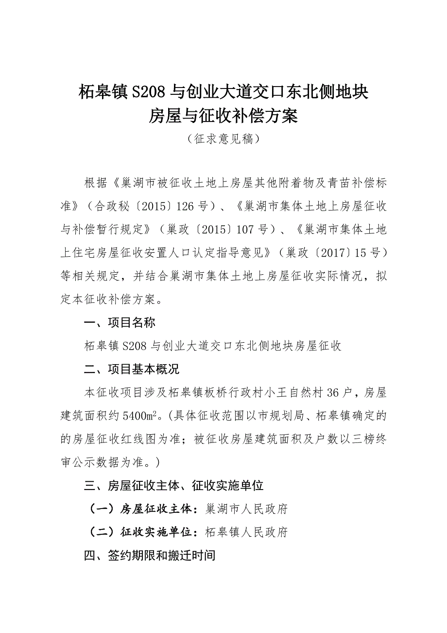 柘皋镇S208与创业大道交口东北侧地块_第1页