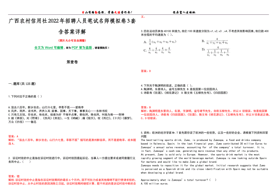 广西农村信用社2022年招聘人员笔试名师模拟卷[VII]3套含答案详解_第1页