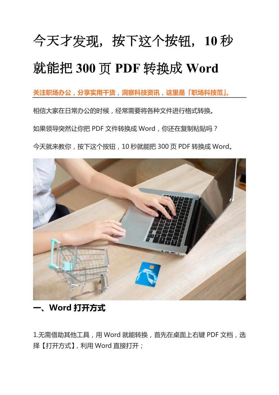 pdf转为word文档其实很简单学会这2个方法你也可以成为办公达人_第1页