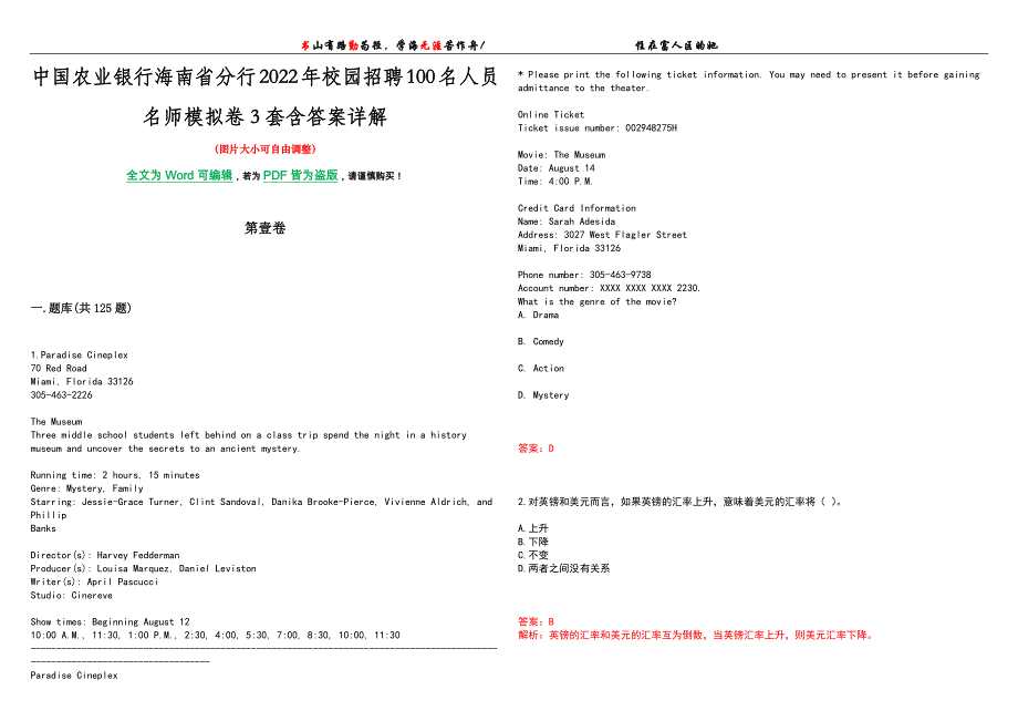 中国农业银行海南省分行2022年校园招聘100名人员名师模拟卷[VII]3套含答案详解_第1页