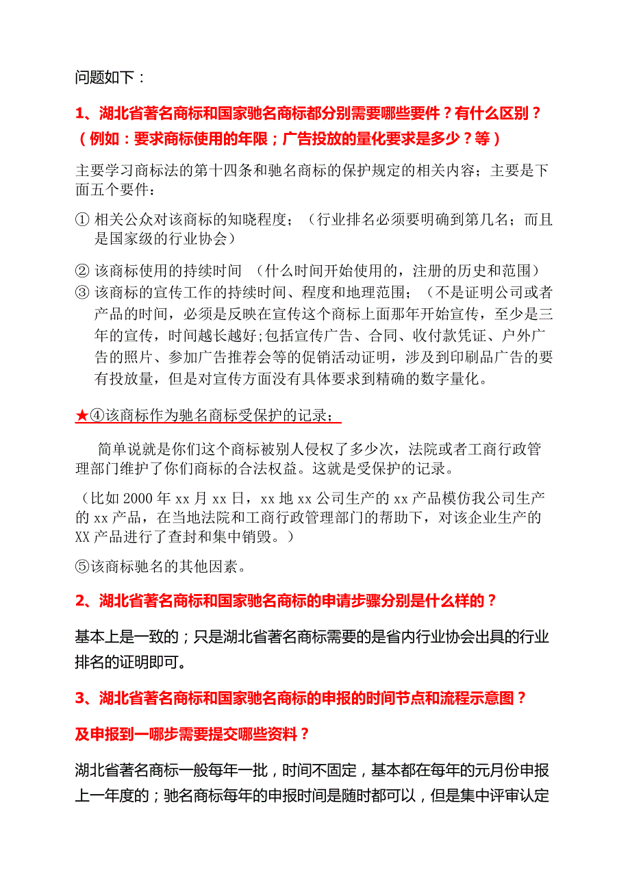 1.关于驰名商标认定遇到的问题_第1页