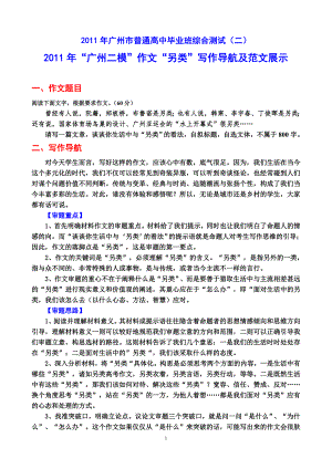 2011年“广州二模”作文写作指津及例文展示2011[1].4.21
