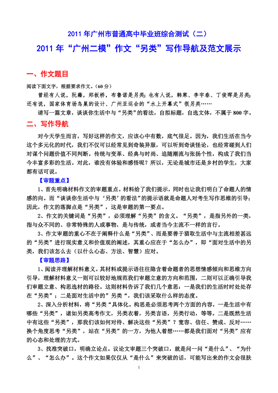 2011年“广州二模”作文写作指津及例文展示2011[1].4.21_第1页