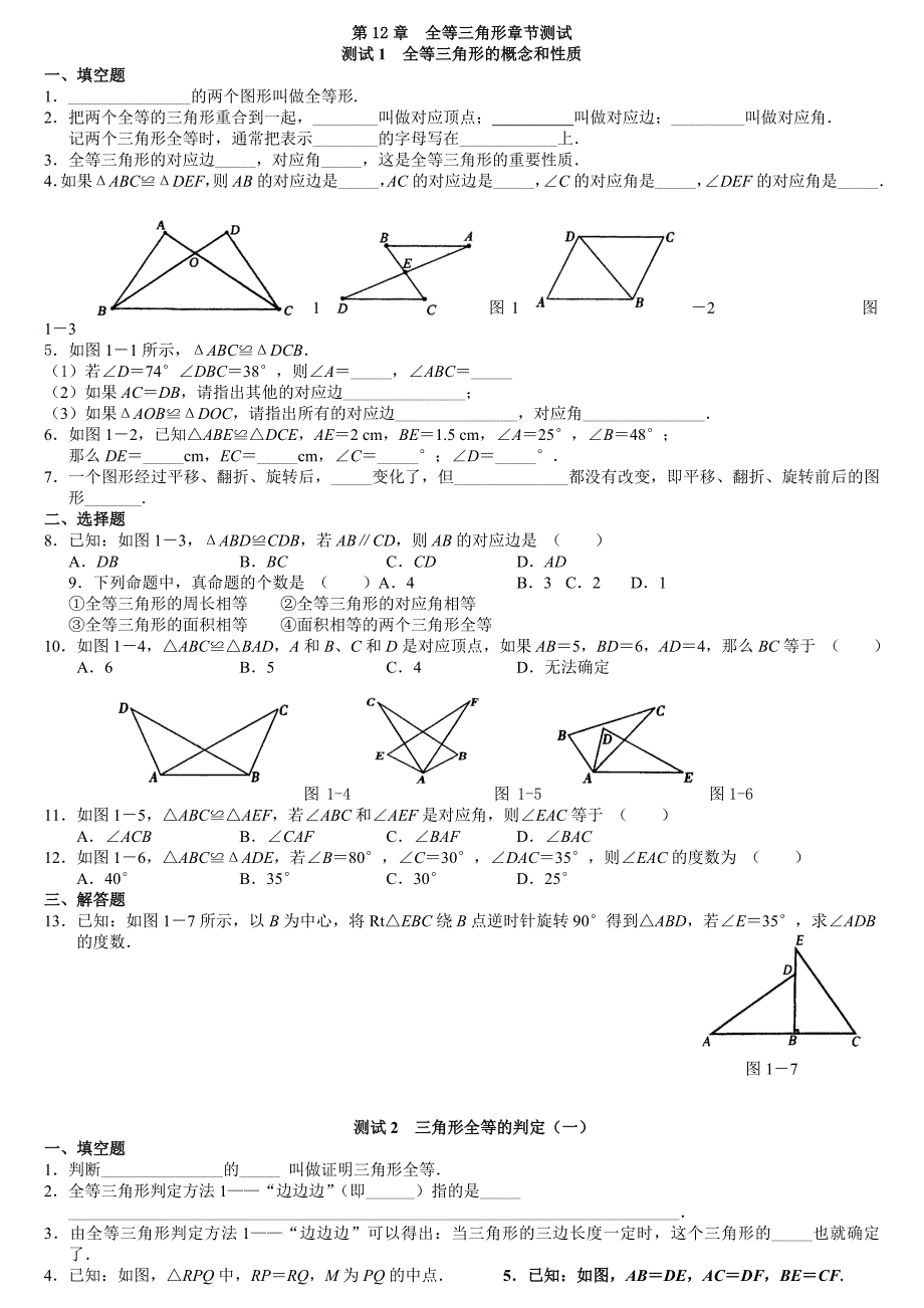最新全等三角形综合练习题_第1页
