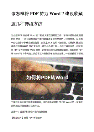 pdf文件如何轉(zhuǎn)換成word文檔學(xué)會(huì)這些技巧新手小白也能快速搞定