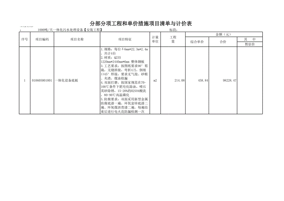 1000噸／天一體化污水處理設(shè)備_第1頁