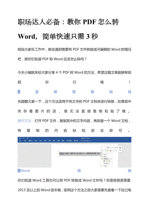 pdf轉(zhuǎn)換為word文檔免費的方法這樣做真的好輕松