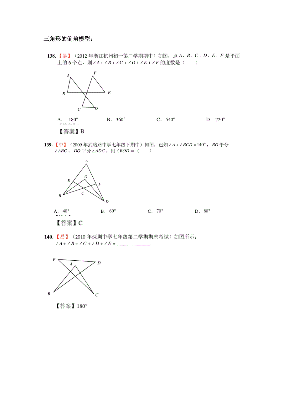 最新三角形的倒角模型(答案)_第1页