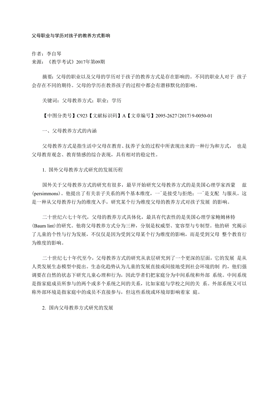 父母职业与学历对孩子的教养方式影响_第1页