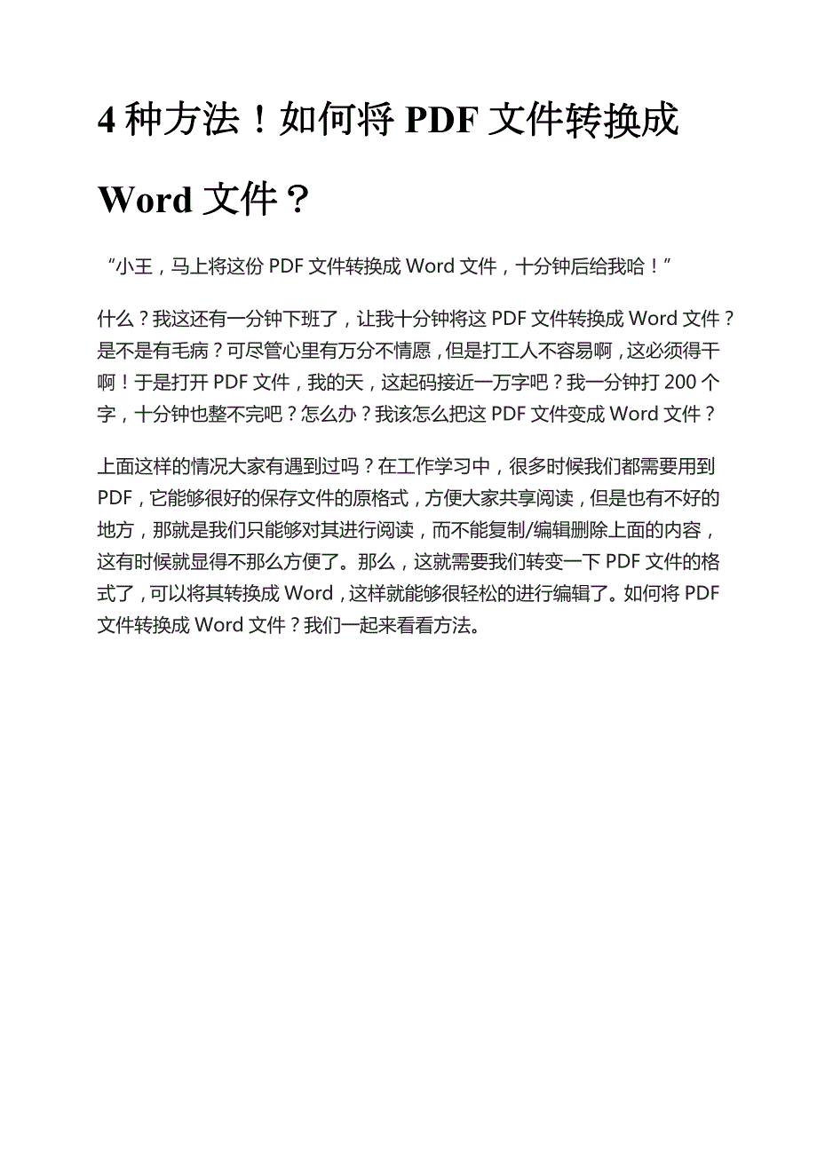 如何將pdf轉(zhuǎn)為word干貨來襲_第1頁