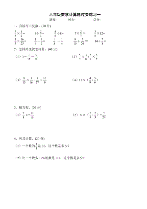 六年级数学上册计算题(共八份)(教育精品)