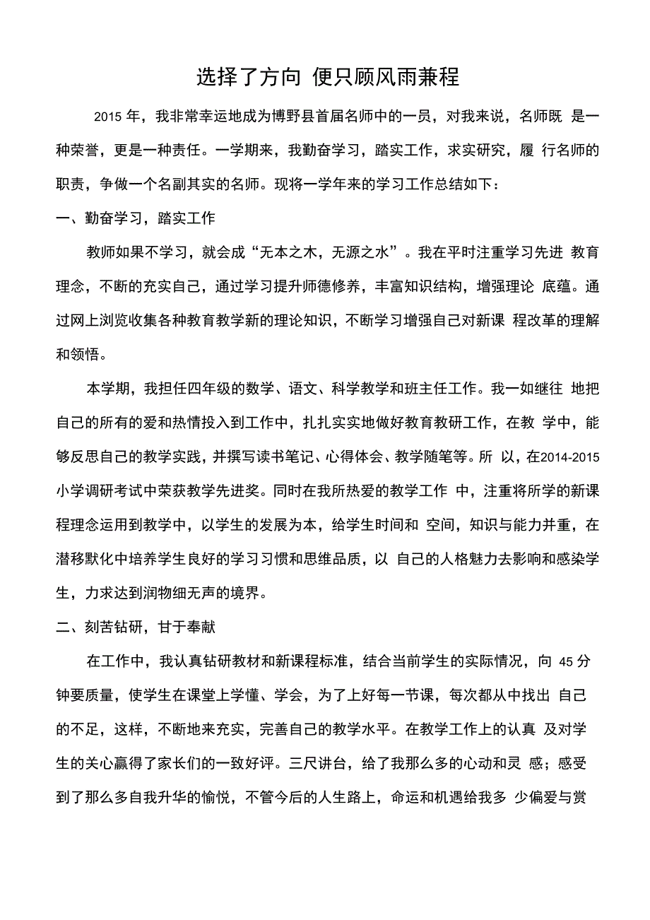 名师个人工作总结_第1页