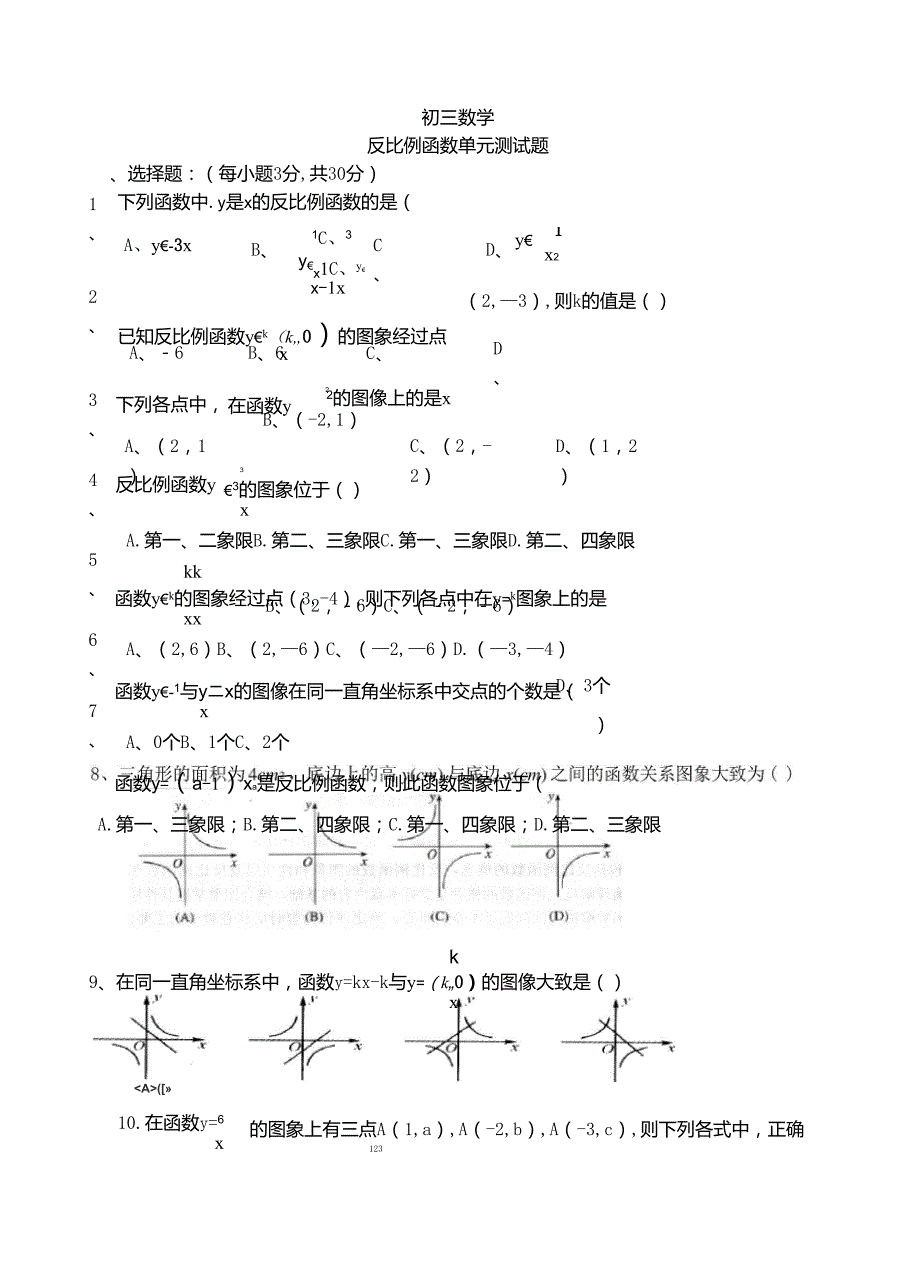 初三数学反比例函数单元测试题_第1页