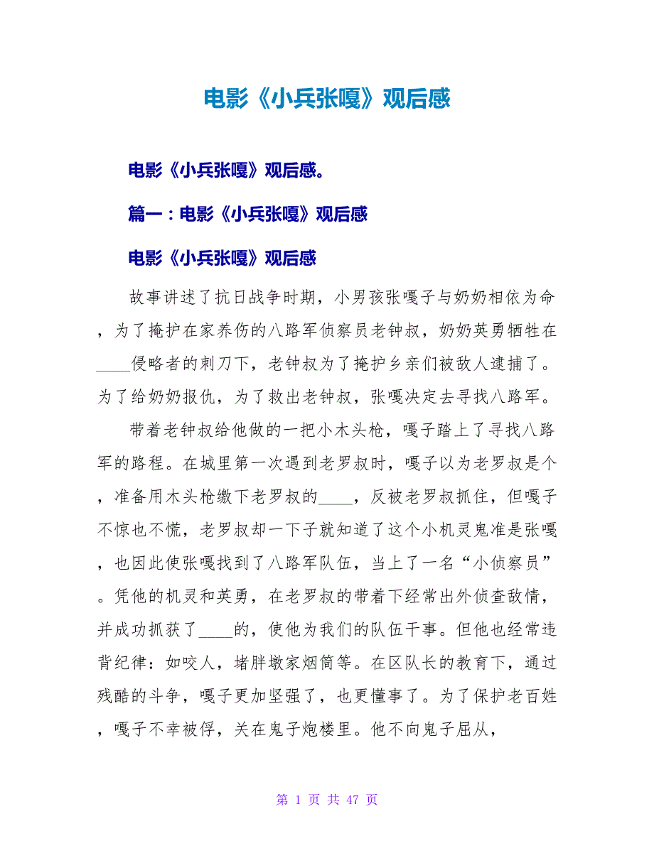 电影《小兵张嘎》观后感.doc_第1页