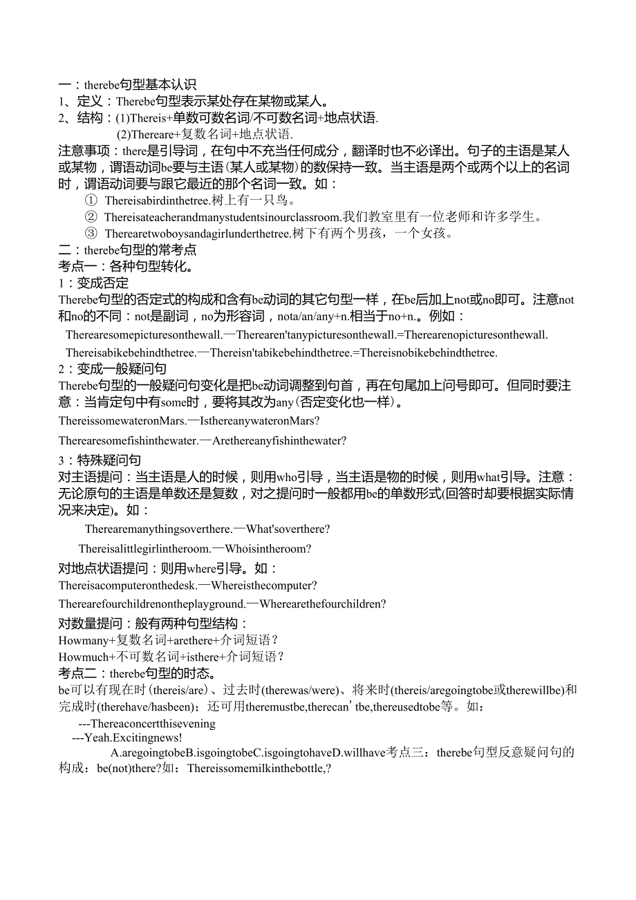 初中语法therebe句型用法及配套练习_第1页