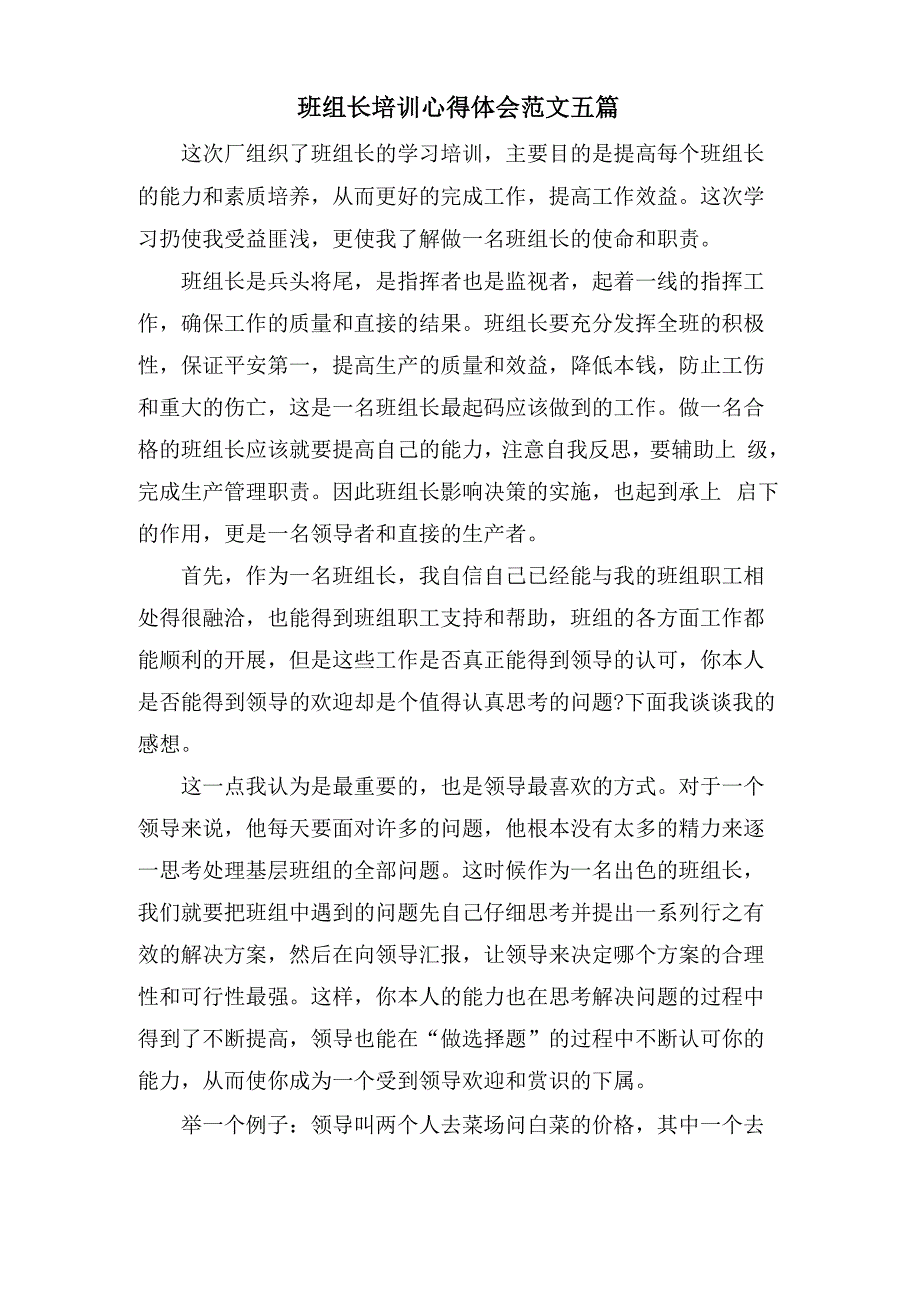 班组长培训心得体会范文五篇_第1页