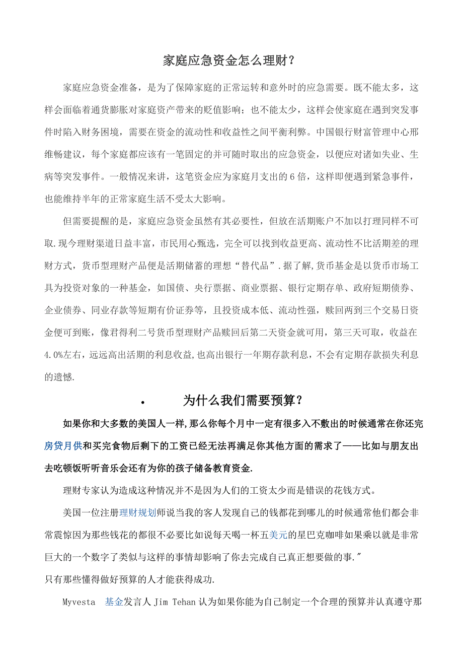 家庭應急資金怎么理財_第1頁