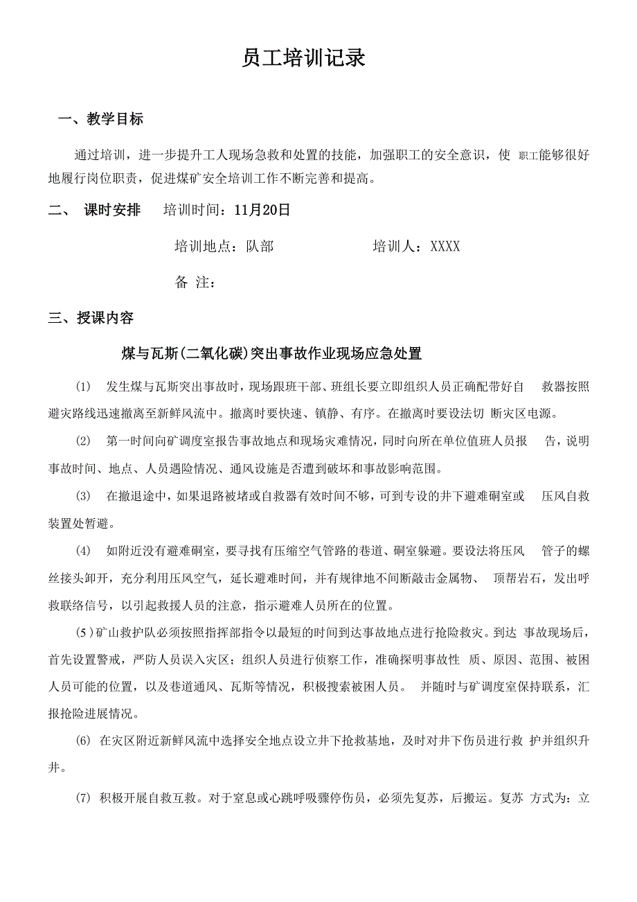 现场应急救援和处置培训记录_第1页