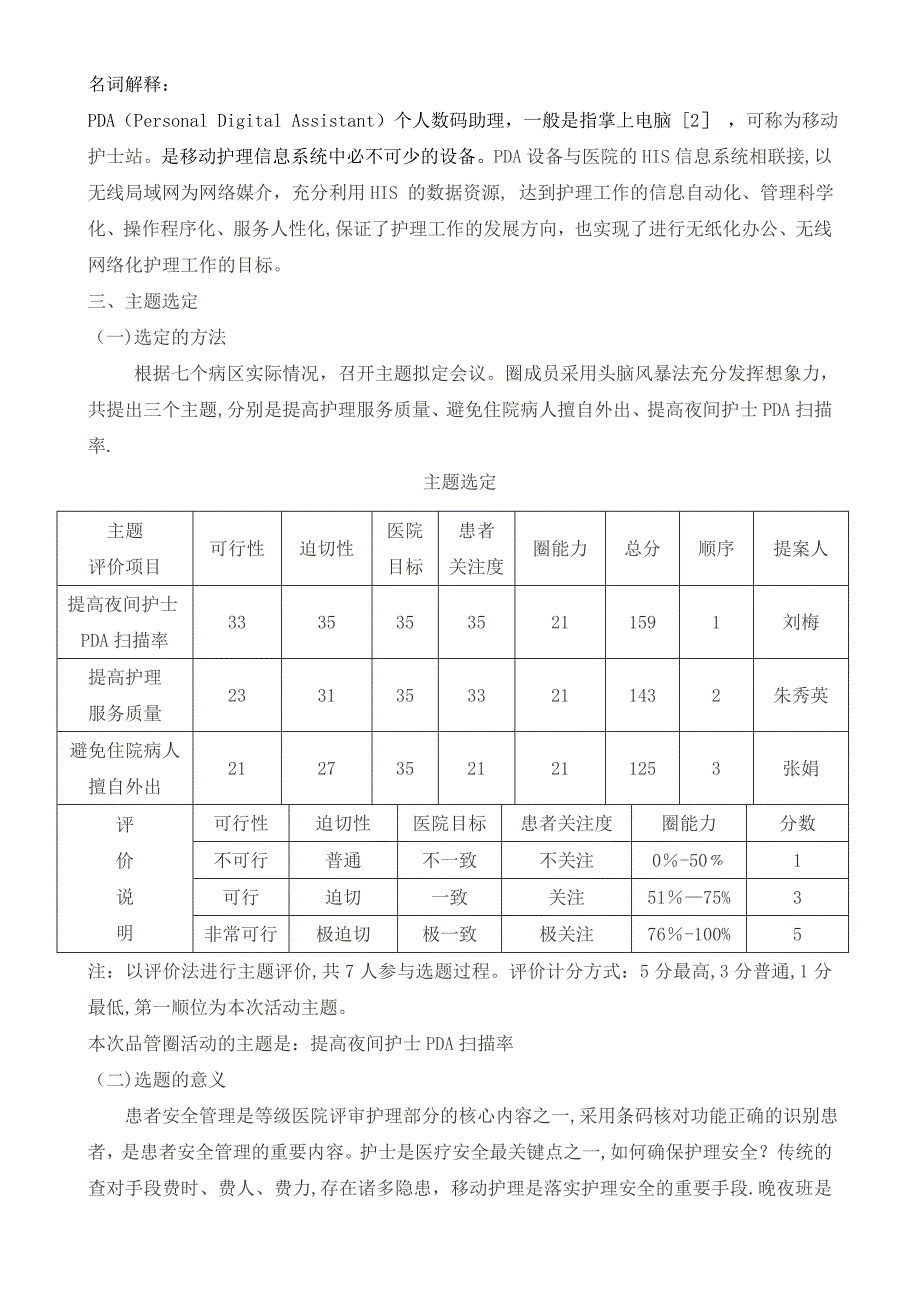 提高夜班PDA掃描率_第1頁(yè)