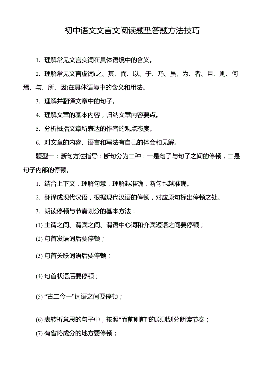 初中语文文言文阅读题型答题方法技巧_第1页