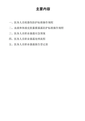 医院感染学习资料