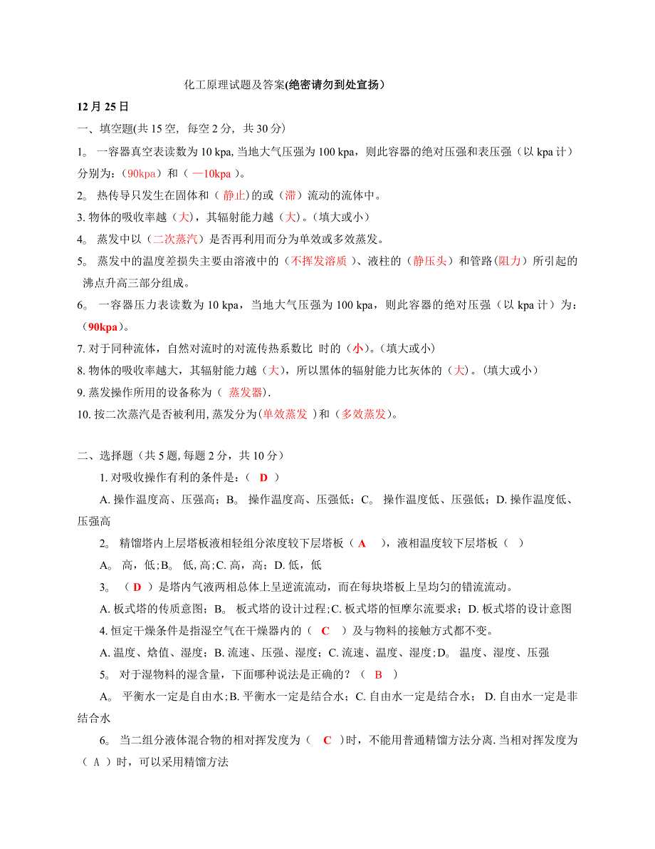 化工原理試題及答案_第1頁