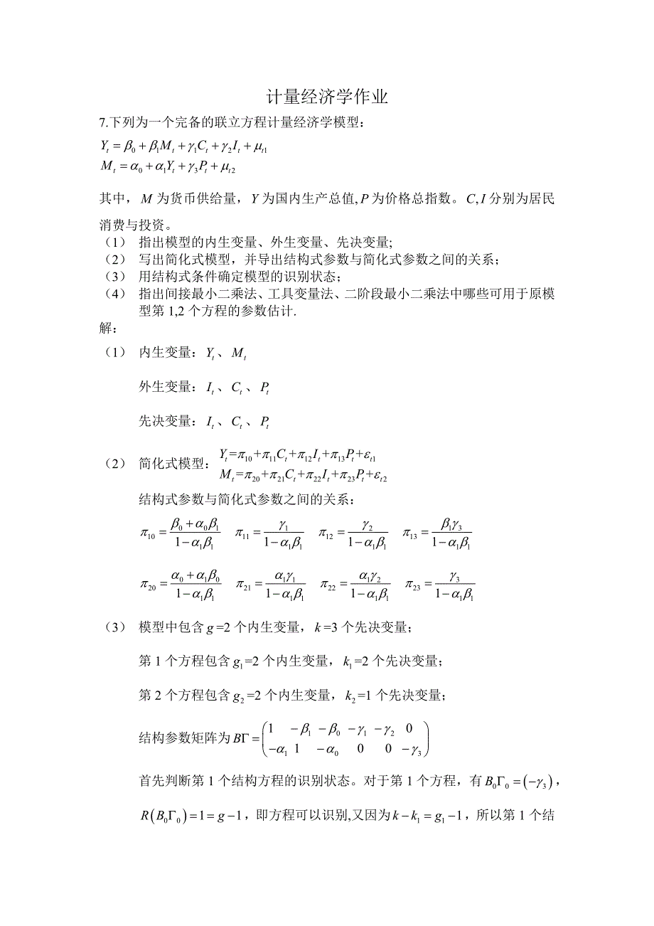 計(jì)量經(jīng)濟(jì)學(xué)作業(yè)_第1頁(yè)