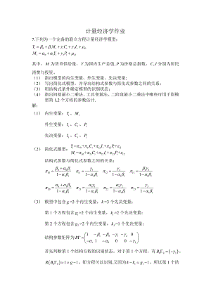 計量經(jīng)濟學(xué)作業(yè)