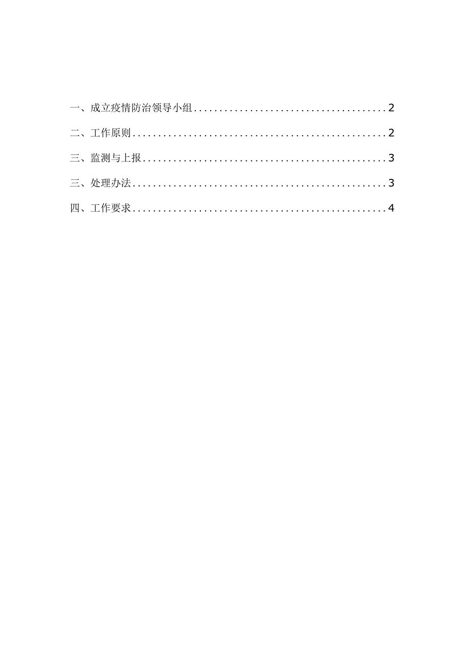 医院2023年甲型H1N1流感防控工作方案二_第1页