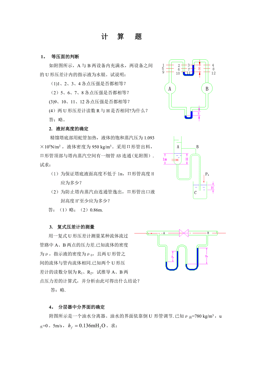 化工原理習(xí)題1_第1頁(yè)