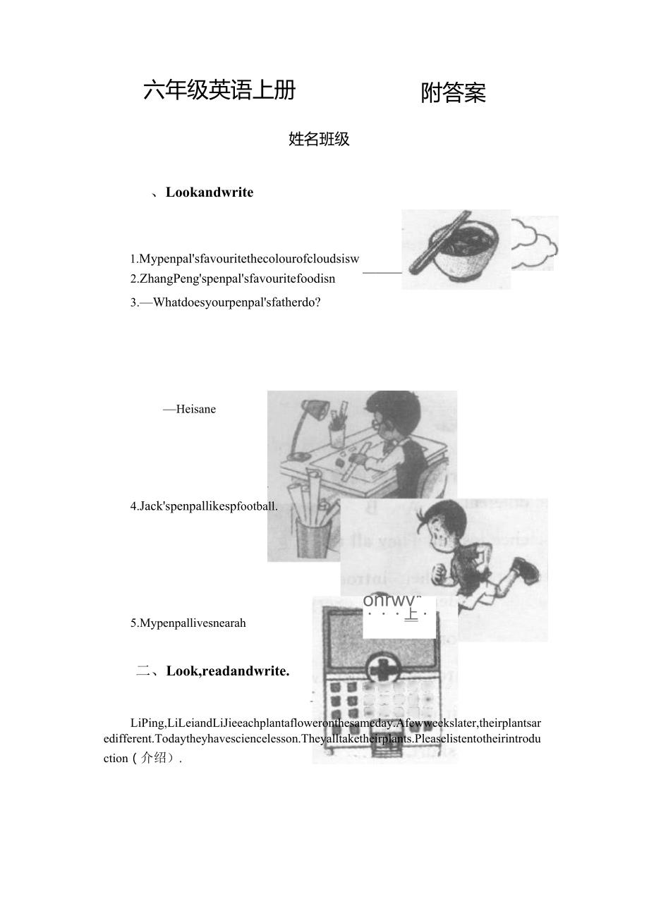 六年级英语上册同步练习试卷附答案_第1页