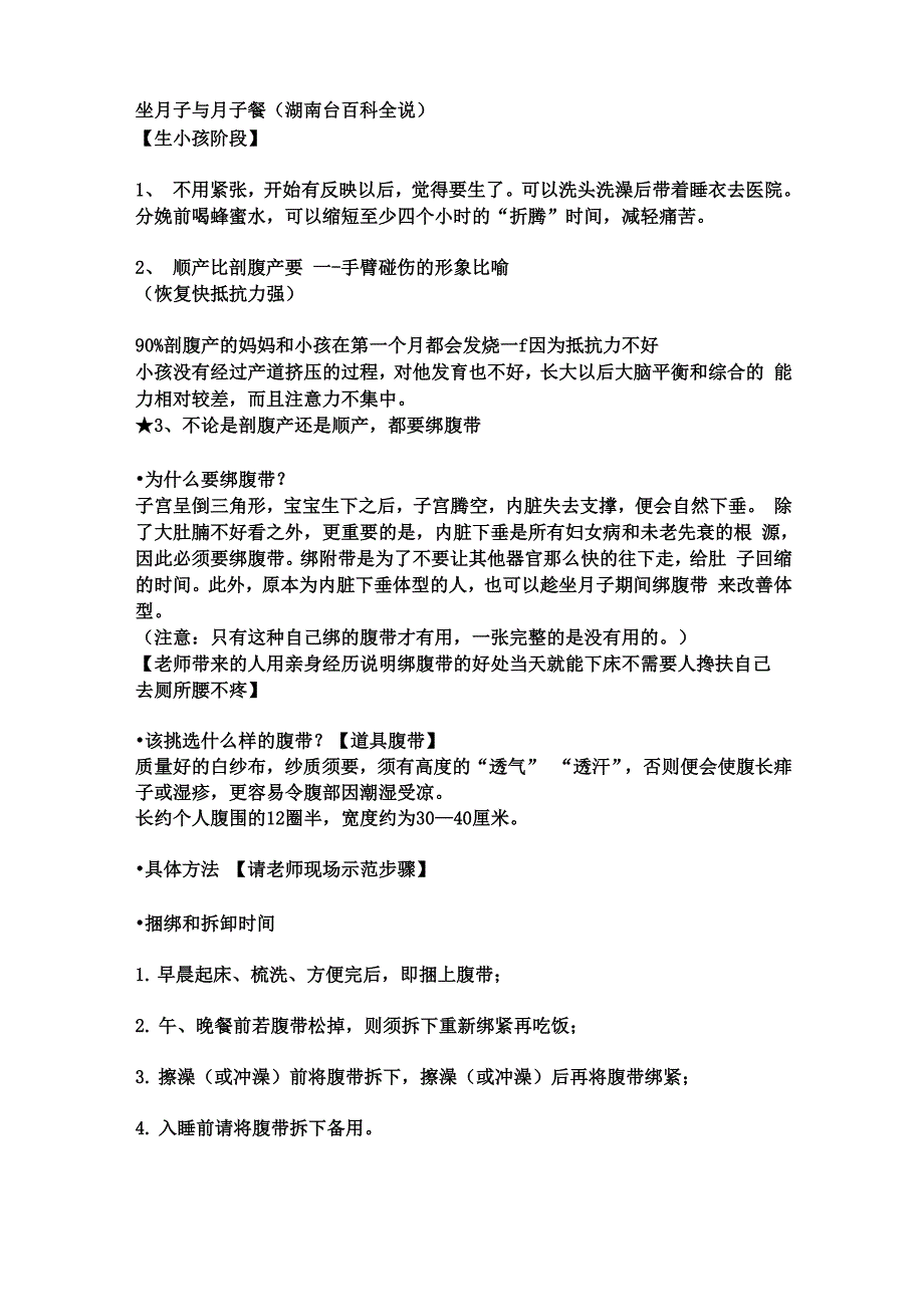 生孩子坐月子_第1页