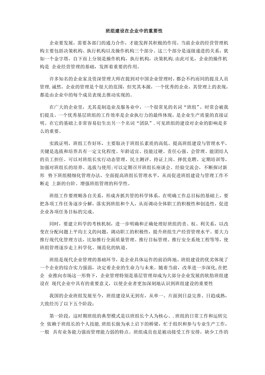 班组建设在企业中的重要性_第1页