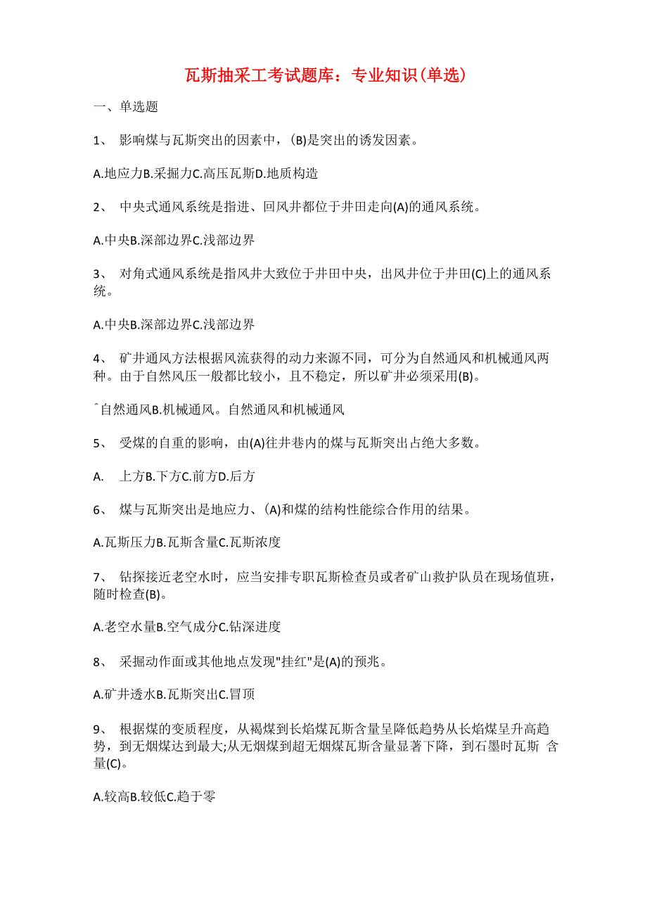 瓦斯抽采工考试题库：专业知识（单选）_第1页