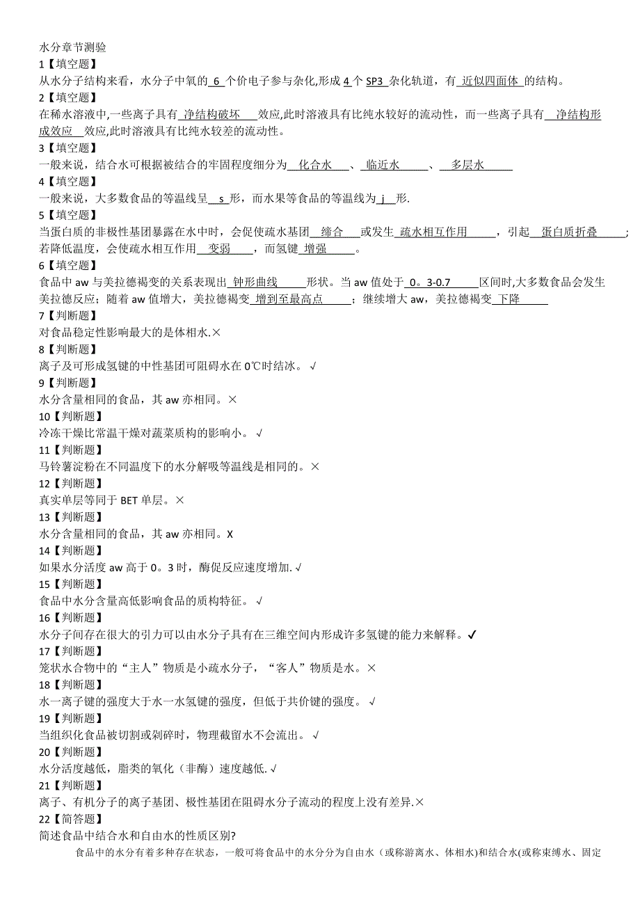 食品化学题目_第1页