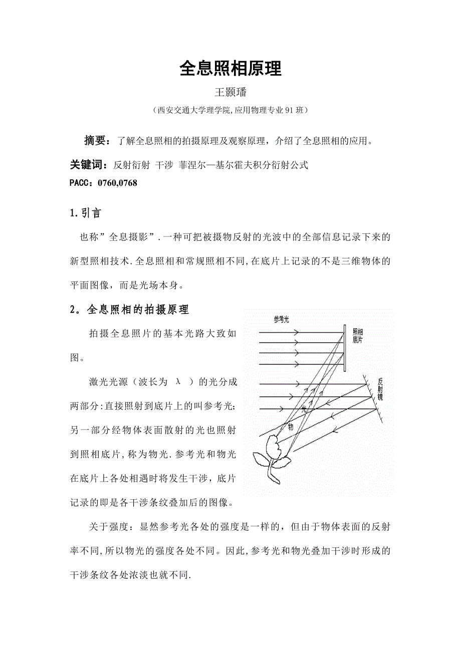 全息照相原理_第1頁(yè)