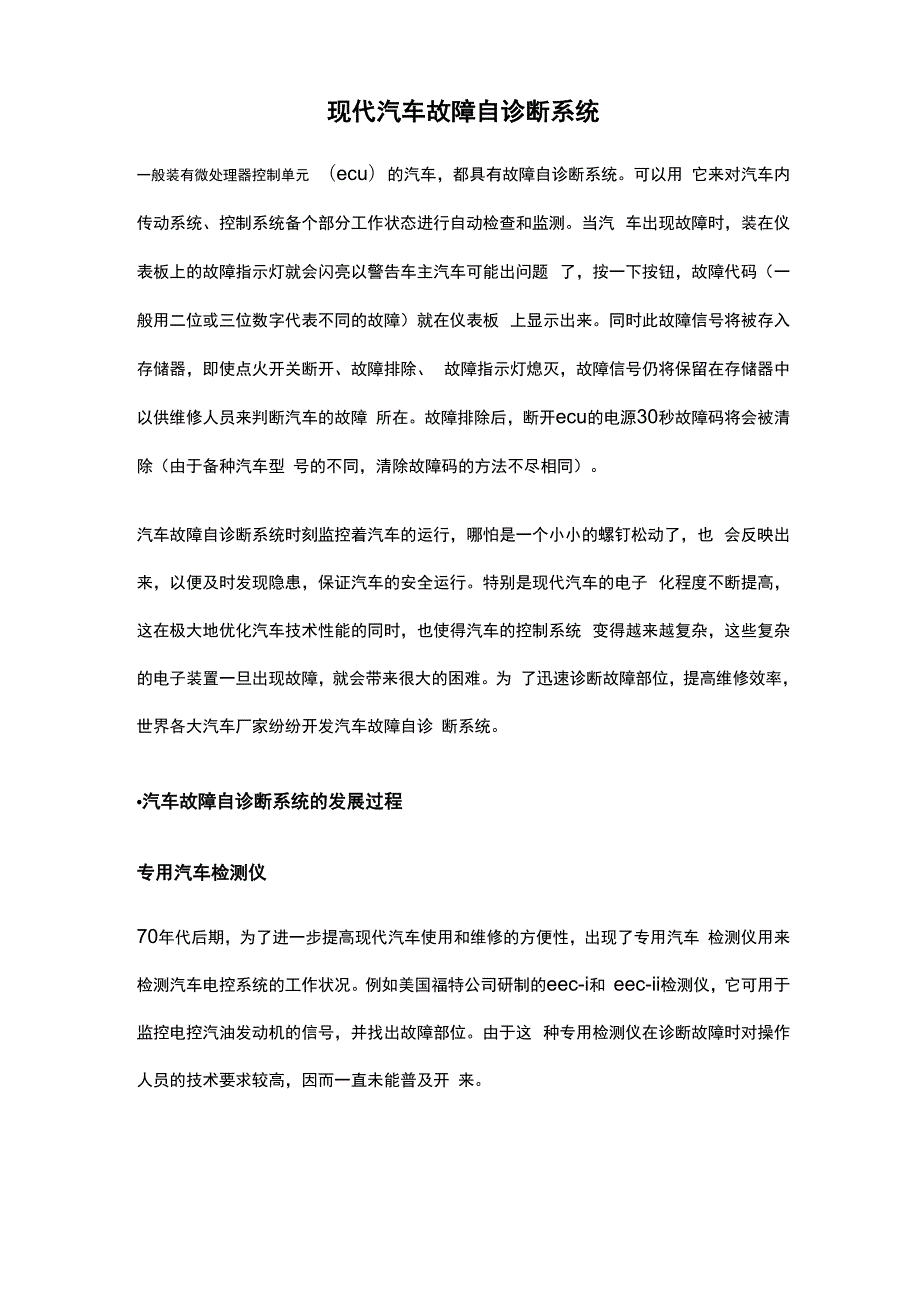 现代汽车故障自诊断系统_第1页