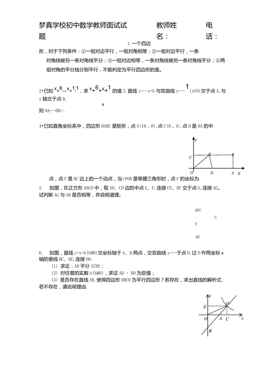 初中数学教师面试试题_第1页