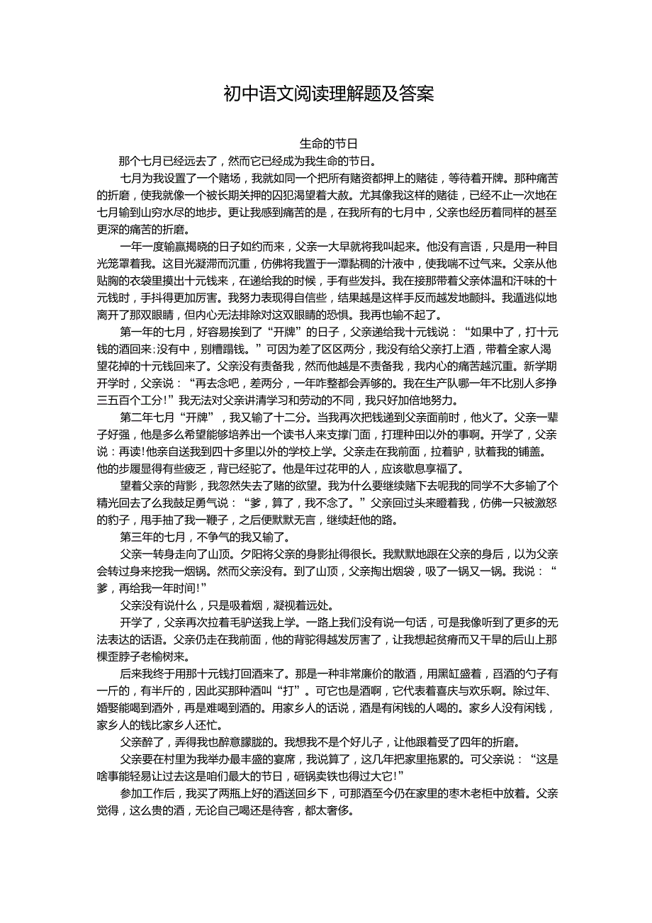 初中语文阅读理解题及答案_第1页