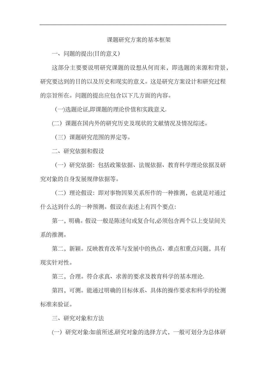 課題研究的基本框架_第1頁