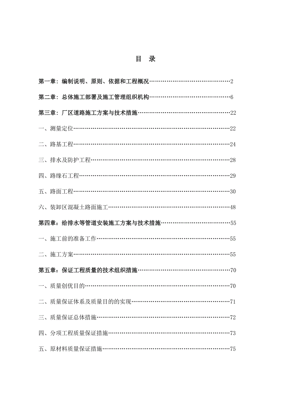 总图工程技术标_第1页